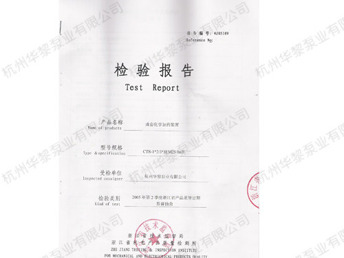 加藥裝置檢驗報告