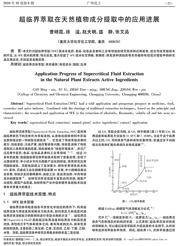 超臨界萃取在植物提取中的應用