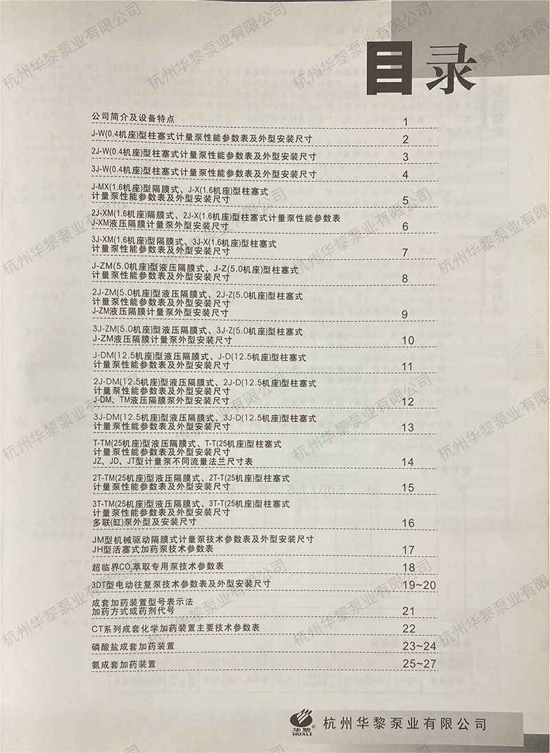 泵類宣傳冊（參數手冊）